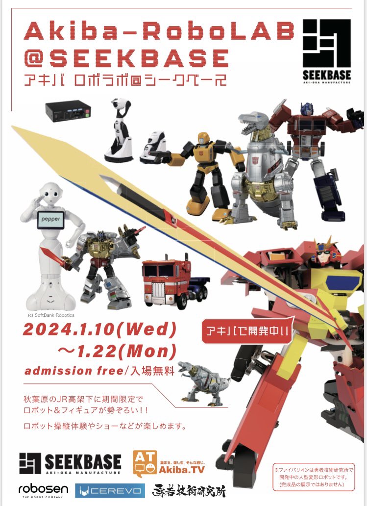 Akiba_Underrail's tweet photo. ／
Akibaロボラボ@シークベース開催🤖
＼
#SEEKBASE イベントスペースにてロボット大集合のイベントを開催中です‼️

本日から1月22日までの期間中、開発中のロボット #ファイバリオン の展示や #トランスフォーマー などの最新ロボットショーを行います☺️

是非遊びに来てみてください😁 https://t.co/OfQE1TSCPP
