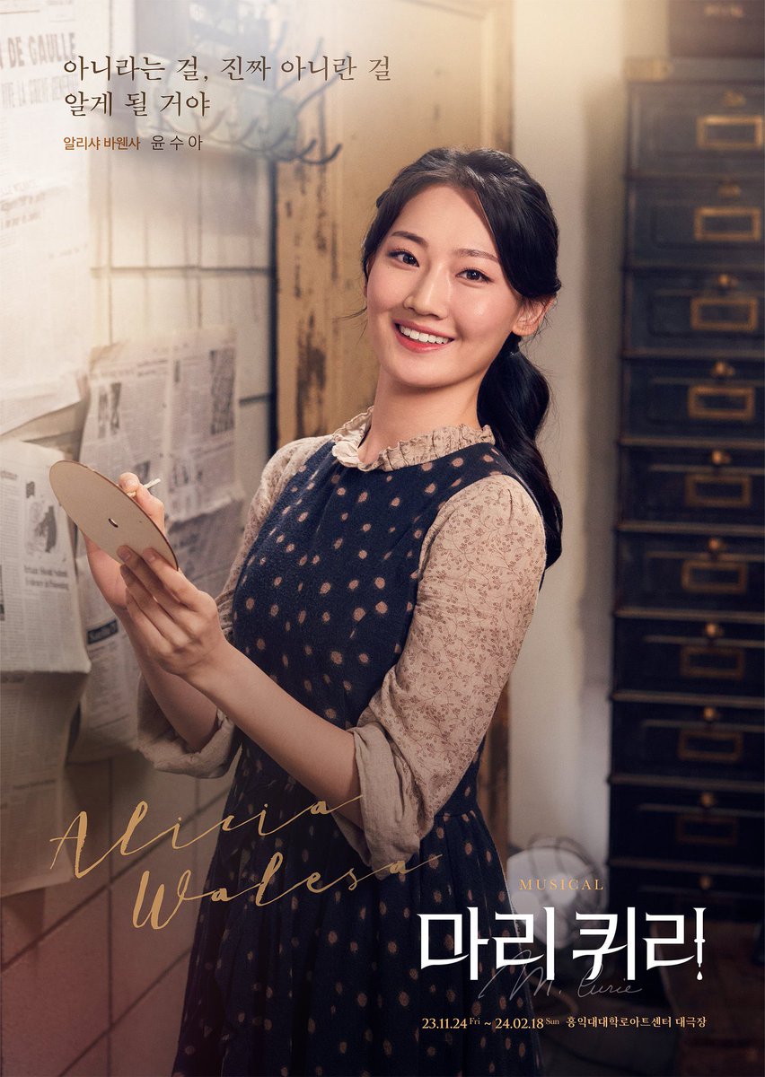 💡RT이벤트💡

뮤지컬 <마리퀴리> 알리샤 바웬사 역으로 열연 중인 수아 배우님을 응원하는 마음에서 자리 나눔합니다✨

🧪회차: 1/19(금) 19:30
🧪S석 비지정 1매(표 찾아드립니다)
🧪윤수아 배우님 후기 1타래 이상 작성
🧪당첨발표: 1/13

마리퀴리와 윤수아 배우님 모두 많은 관심 부탁드립니다‼️