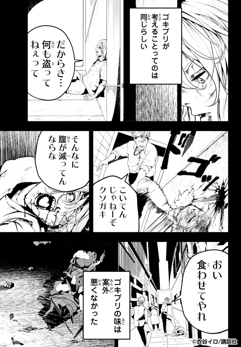 錬金術師兼マフィアが "楽園" をつくる話(7/10)
#漫画が読めるハッシュタグ
#HOOLiGANS 