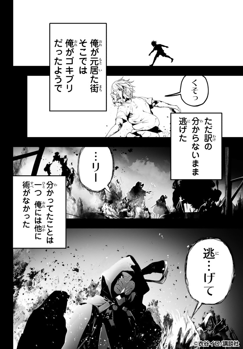 錬金術師兼マフィアが "楽園" をつくる話(8/10)
#漫画が読めるハッシュタグ
#HOOLiGANS 