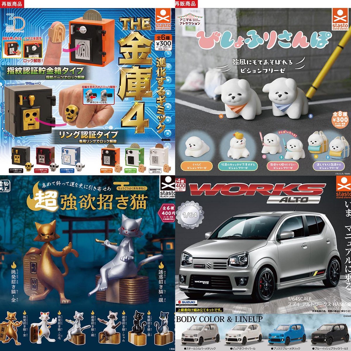 速報】 1月10日(水)は12種入荷しました！ #ガチャガチャ