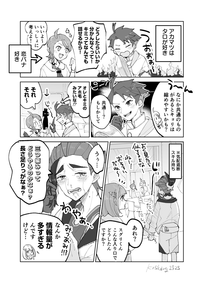 こういうノリがすき スグアオとアカ→タロ