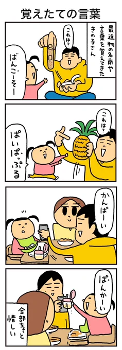 かわいい言い間違いをしています