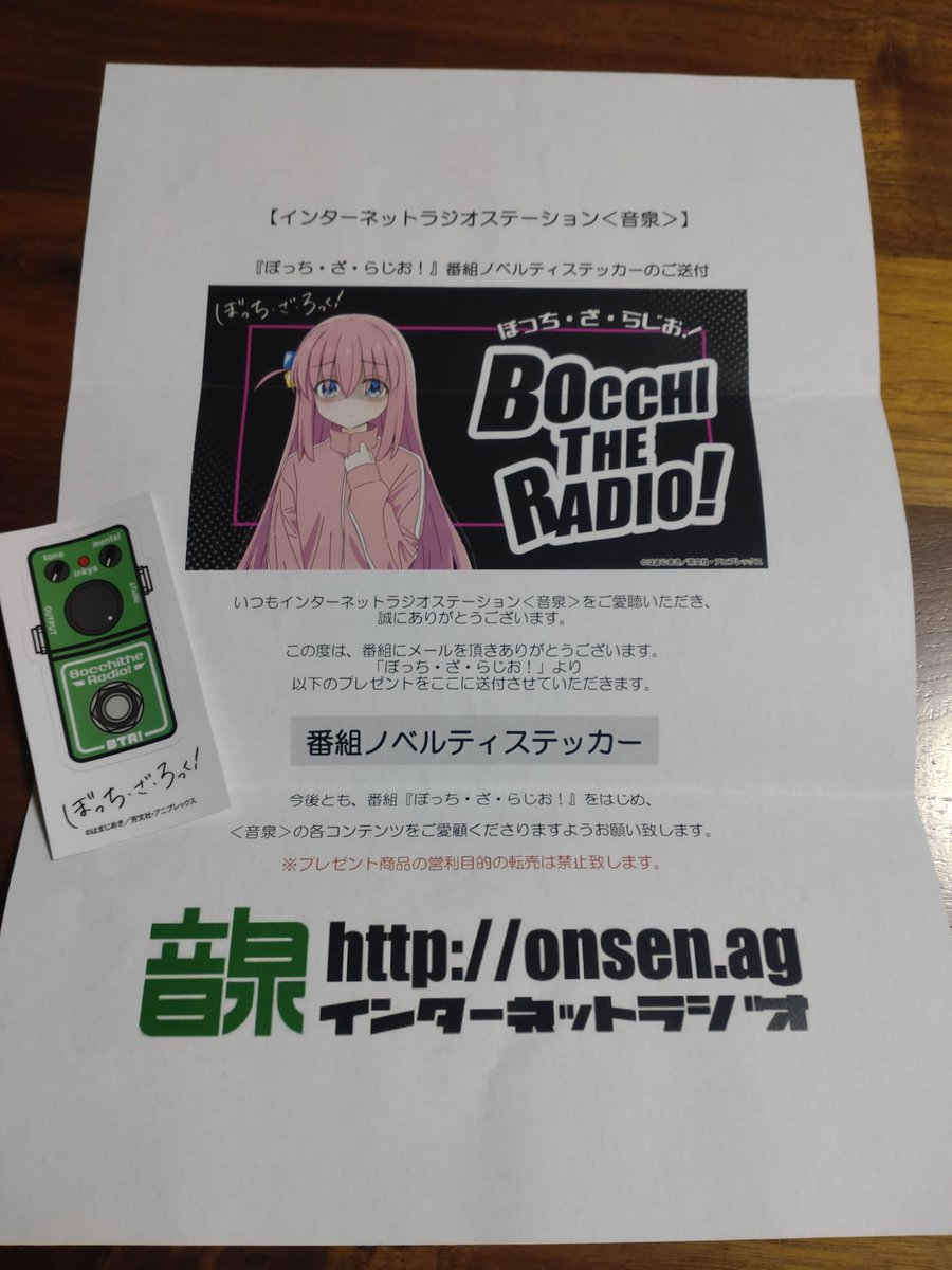 ぼっち・ざ・らじお のノベルティステッカー届きました！ クイズが正解