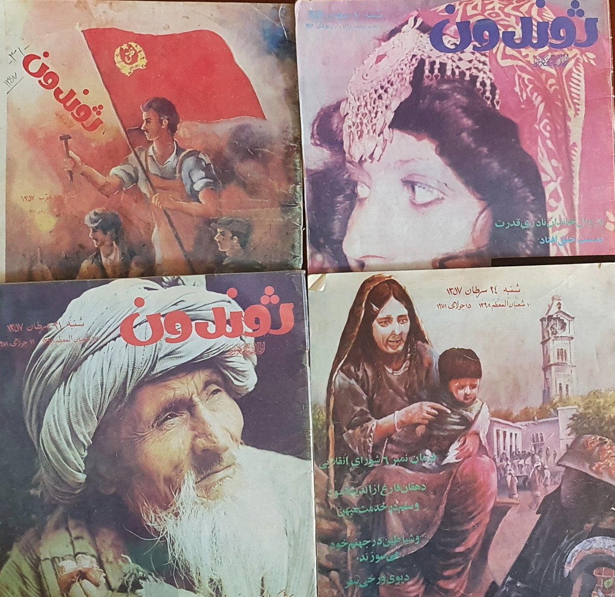 مجله ژوندون
نشرات این مجله از 1328 خورشیدی آغاز شد و تا 1361 ادامه یافت، و تا 1990 میلادی تقریبا نشرات تمام اخبار و مجلات افغانستان به شمول این مجله متوقف شد.
بیش از ۲۷۰ شماره از این مجله وزین تاریخی از طریق پایگاه آنلاین مرکز معلومات همگانی شده است.
archive.af
