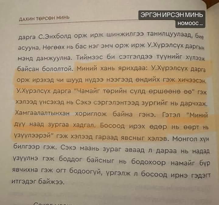 Хаха бас л бадрангуйн бэ? Ингэсэн юм чинь ааваа гэхээс ч яахвэ?