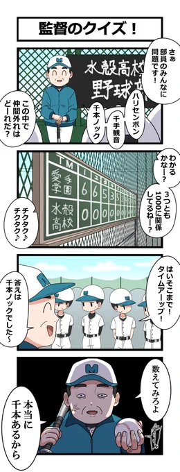 4コマ「監督のクイズ!」 