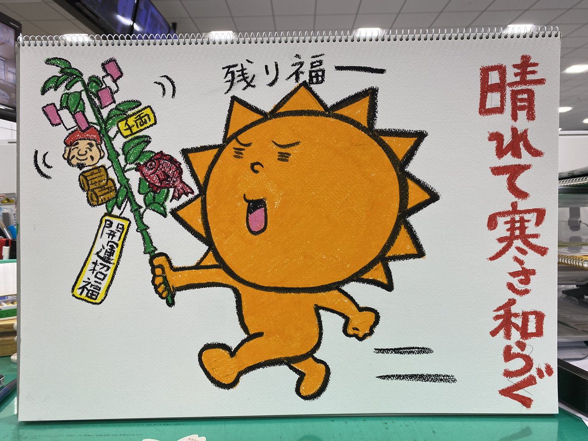 daisukehourai's tweet photo. あすの近畿の天気イラスト
きょうは十日戎の本戎、あすは残り福 https://t.co/WQVJIM3sDc