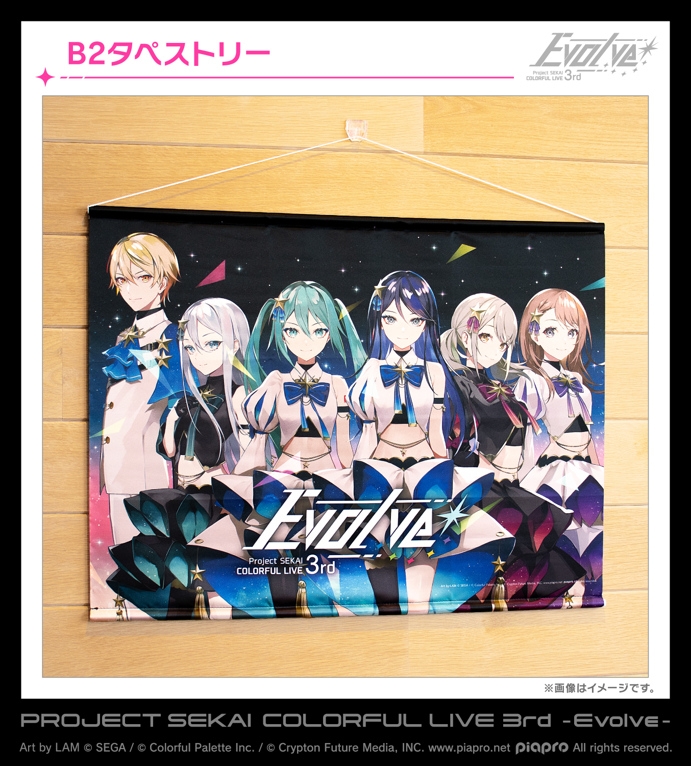 プロセカ　UNISON B2タペストリー プロジェクトセカイ COLORFUL LIVE 4th - Unison -【セカライ