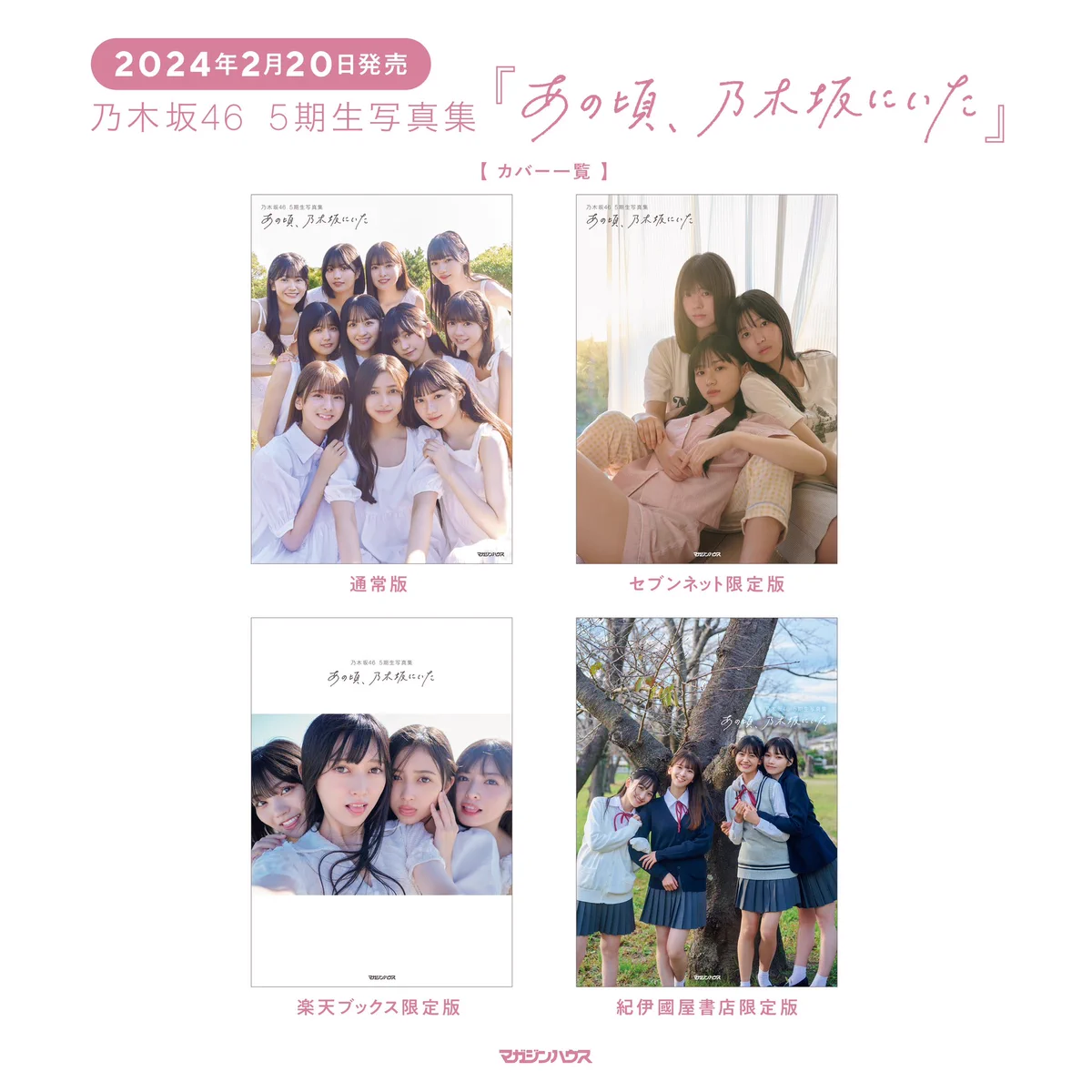 乃木坂46 生写真 5th Anniversary まとめ 623ffe53044db