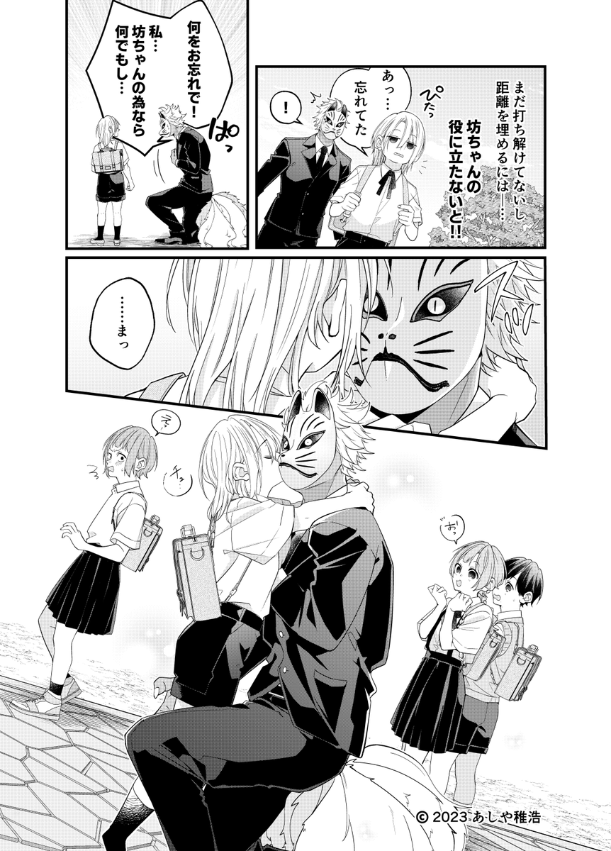 跡取りの世話係をする化け狐(2/3) 