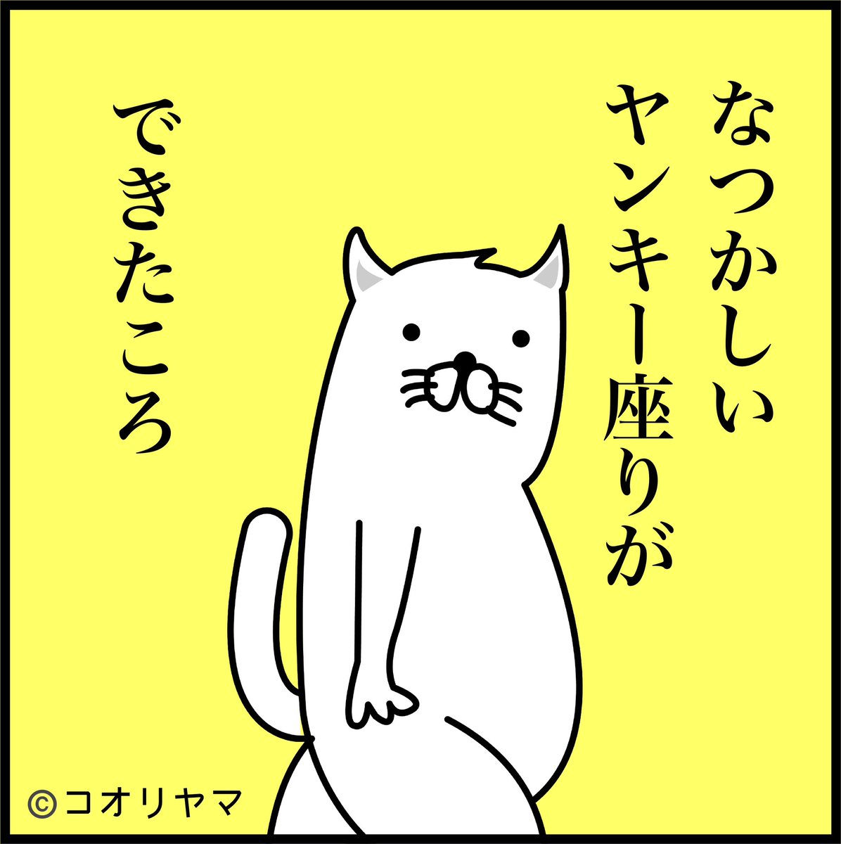 #突然懐かしい事を言う  いまは息できないし後ろに転ぶわだし…!