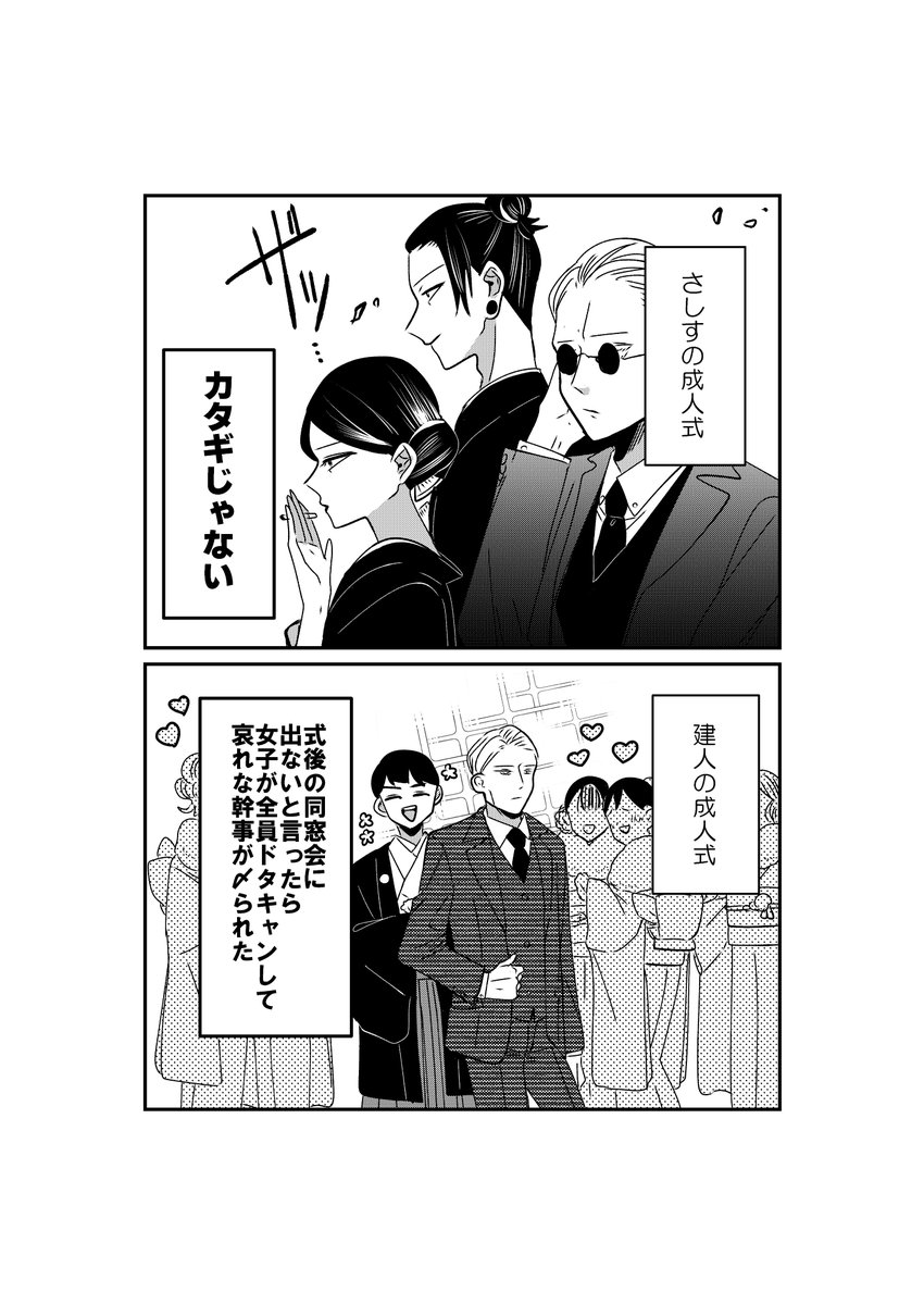 呪術廻戦　同人誌　一年生　さしす組　家族パロ 大家族パロ🏠 一年ズ、七さしすが容体の大家族パロです。 割る練習🥚🍎🍓