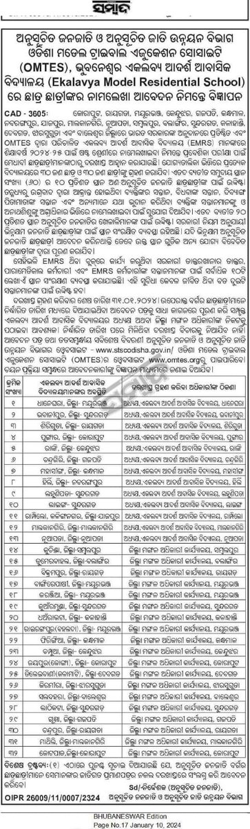 ADMISSION NOTICE  FOR CLASS -VI STUDENTS IN EMRS,PHIRINGIA DIST - KANDHAMAL FOR THE ACADEMIC YEAR 2024-25. LAST DATE FOR APPLY 31 JANUARY 2024. #MinistryOfTribalAffairs