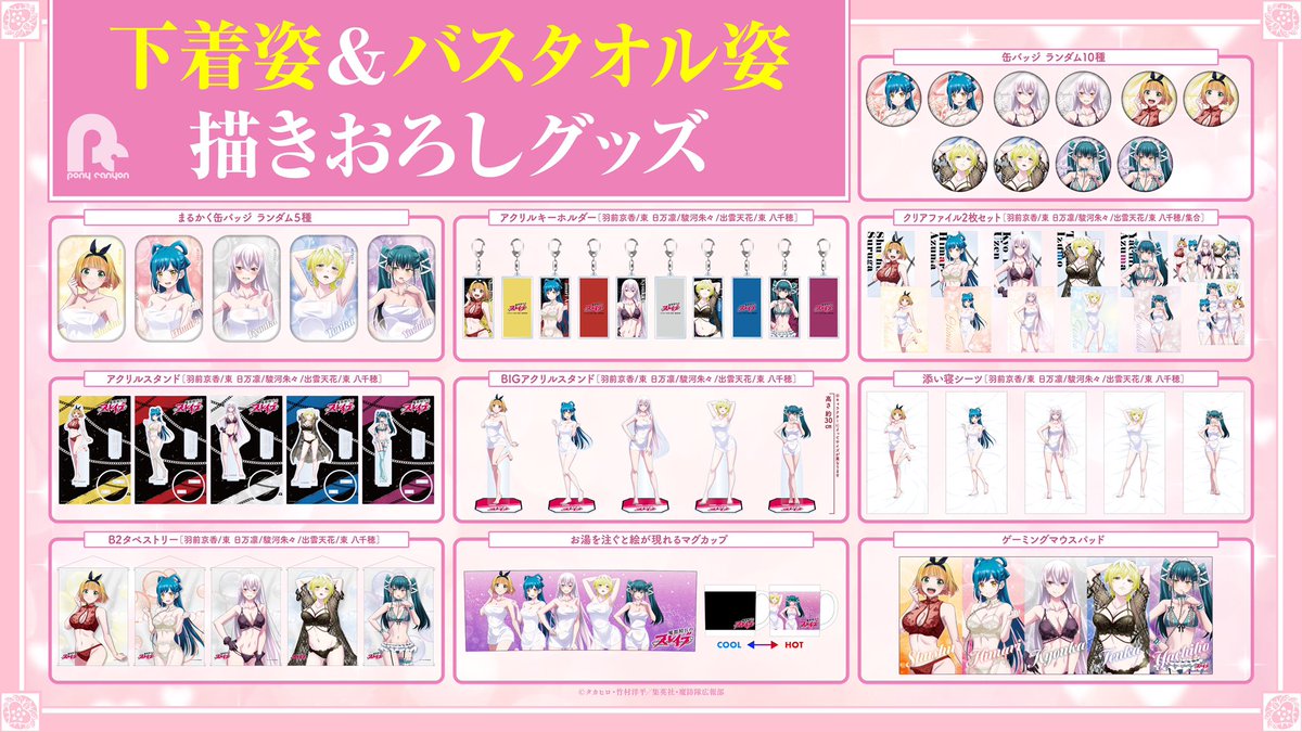 TVアニメ『魔都精兵のスレイブ』⛓️🍑 下着姿＆バスタオル姿の描き