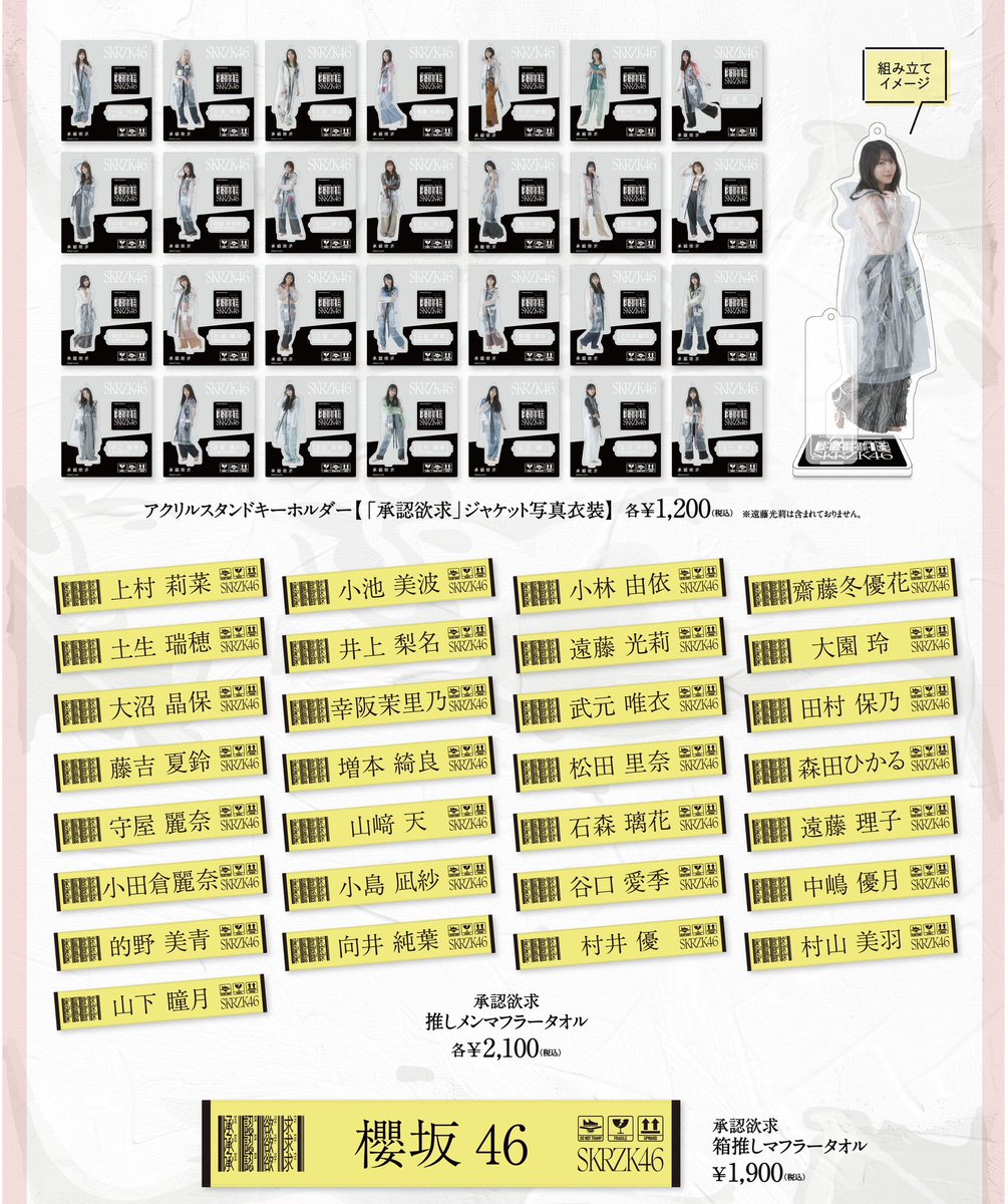 本日1月10日(水)20:00～櫻坂46 OFFICIAL GOODS STOREにて、7thシングル