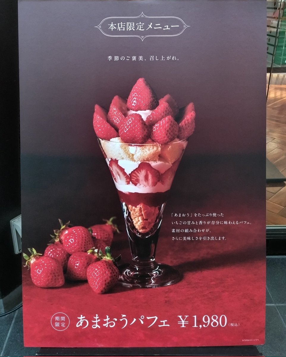 kobe_machiguide's tweet photo. 元町商店街の「神戸凮月堂」期間限定「あまおうパフェ」が美味しそう！本店限定メニューのようです。 https://t.co/KrrSlsJMcn