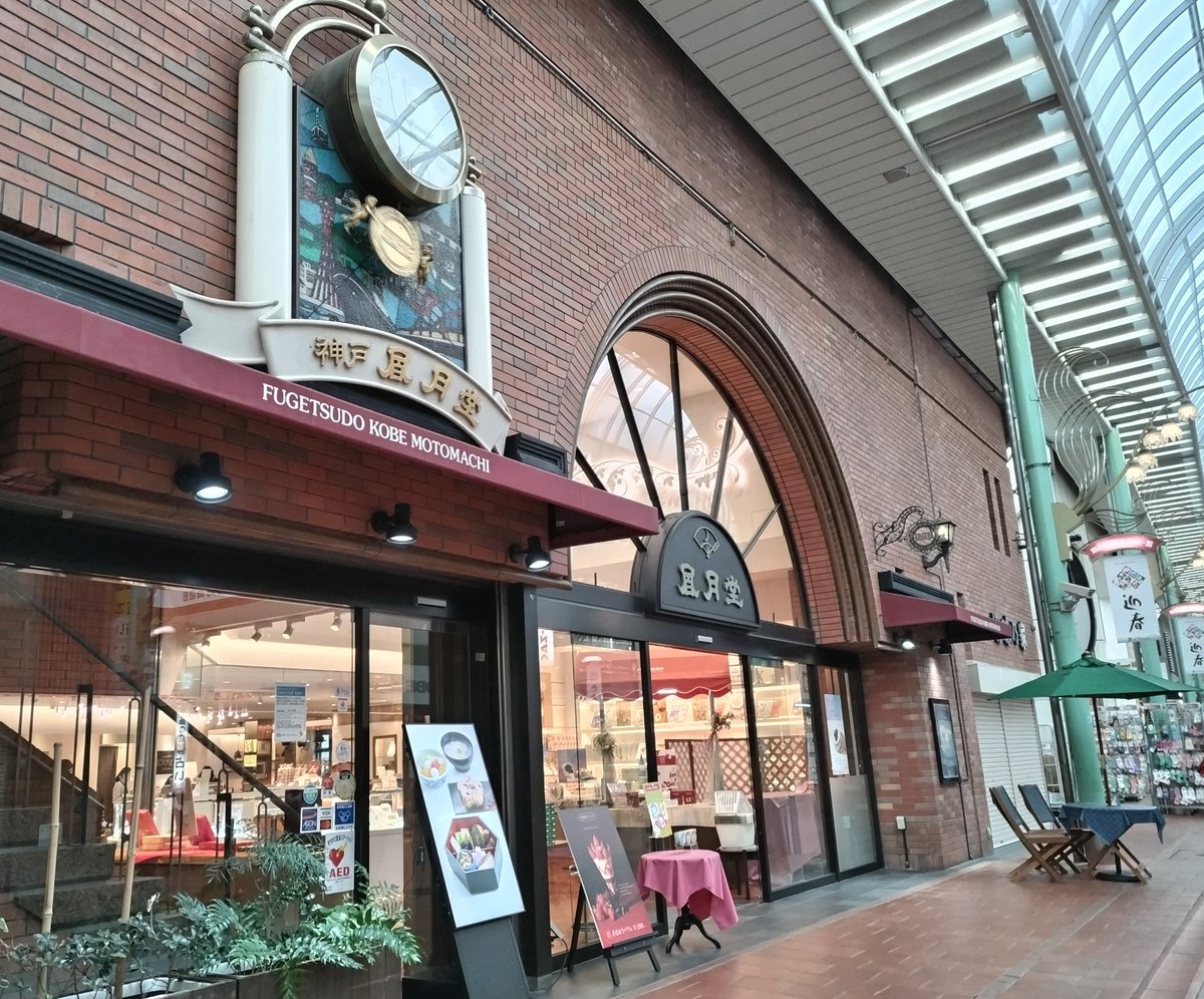 kobe_machiguide's tweet photo. 元町商店街の「神戸凮月堂」期間限定「あまおうパフェ」が美味しそう！本店限定メニューのようです。 https://t.co/KrrSlsJMcn