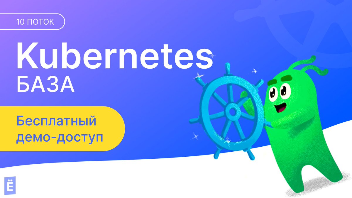 slurm_io's tweet image. 🎁 Бесплатный демо-доступ к первому модулю курса по Kubernetes!
Забрать: to.slurm.io/G65VBA