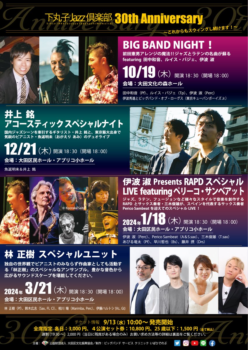 ota_bunka's tweet photo. 【🎺当日券1/18(木)18:00~発売🥁】
#下丸子JAZZ倶楽部 30th Anniversary
#伊波淑 Presents RAPD スペシャルLIVE フィーチャリング #Pericosambeat
■1/18(木)18:30開演
■アプリコ小ホール
スペインを代表するサックス奏者 #Pericosambeat が下丸子JAZZ倶楽部に登場!
https://t.co/SL2uUE2JXq https://t.co/RJQTuSUBqZ