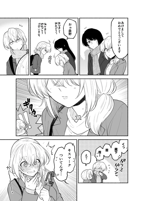 「早く君と過ごしたい」の後日談① 