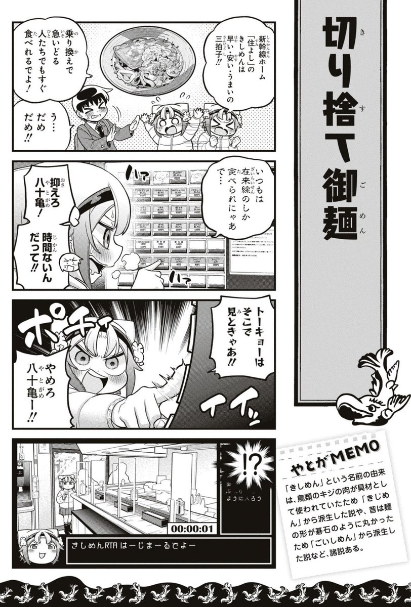名古屋駅で10分あったら住よしのきしめんを食べよう(2/3)