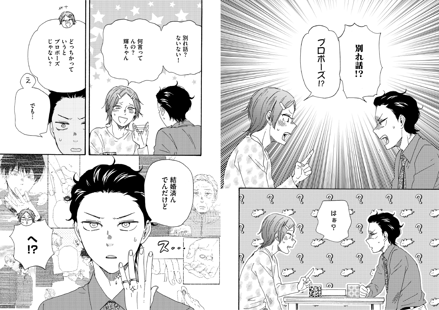 ほんと野獣 18 ｜ 海王社 ｜ GUSH COMICS ｜ 山本小鉄子 ｜ 無料
