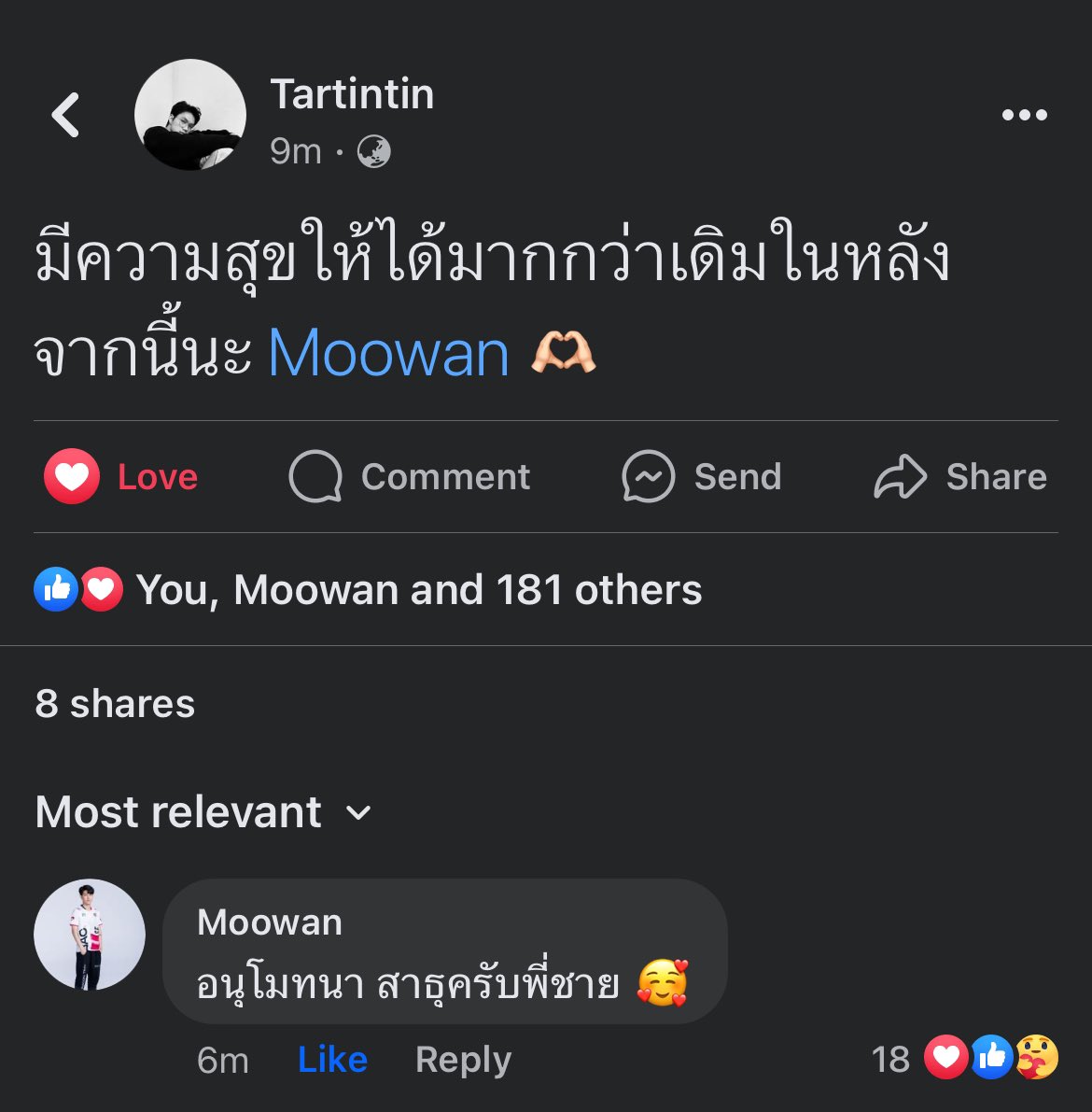 ต้ามาขนาดนี้ จะรออะไีรล่ะครับ ไปหยิบทิชชู่มา #ทีมBaconTime