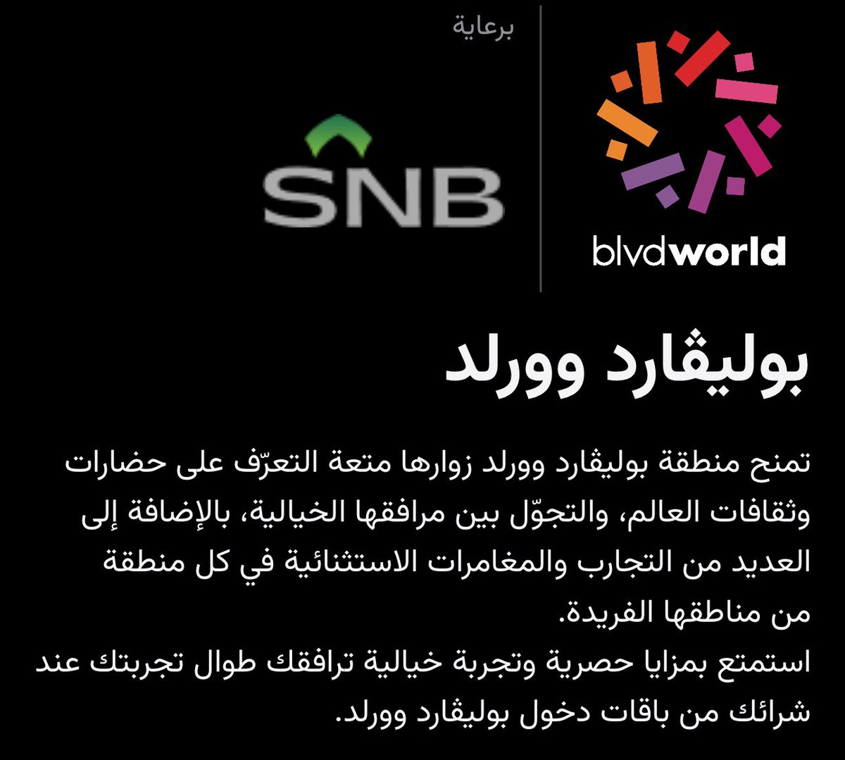 Tickets74's tweet photo. 🎫 متوفر لدينا تذاكر بوليفارد وورد
🎫 التذاكر تتيح لك الدخول الى غابة البوليفارد
🎟️ التذكرة لـ يوم الاربعاء

#بوليفارد_وورلد #تذكرة #موسم_lلرياض https://t.co/KTGHxi93bE