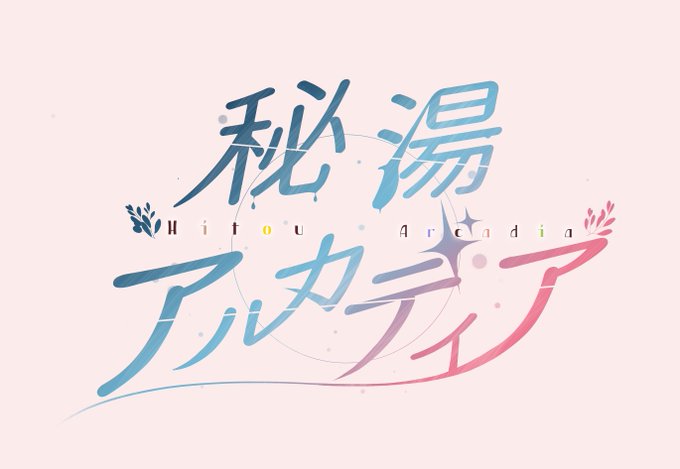 そこそこ前にサークルロゴ試作したんですけどゴチャついててイマイチだったのでリメイクしました 