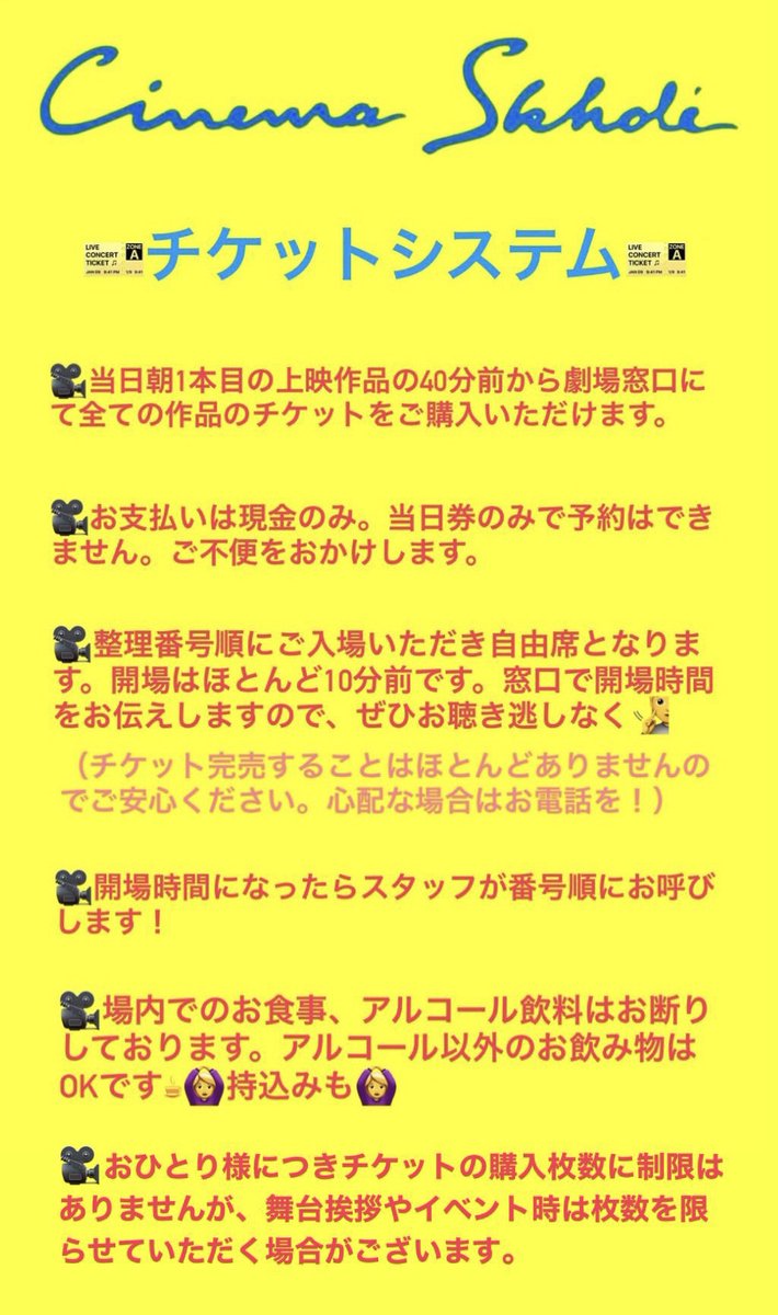 cinemaskhole's tweet photo. シネマスコーレのチケットシステムなどです！ https://t.co/XYhGgvDy70