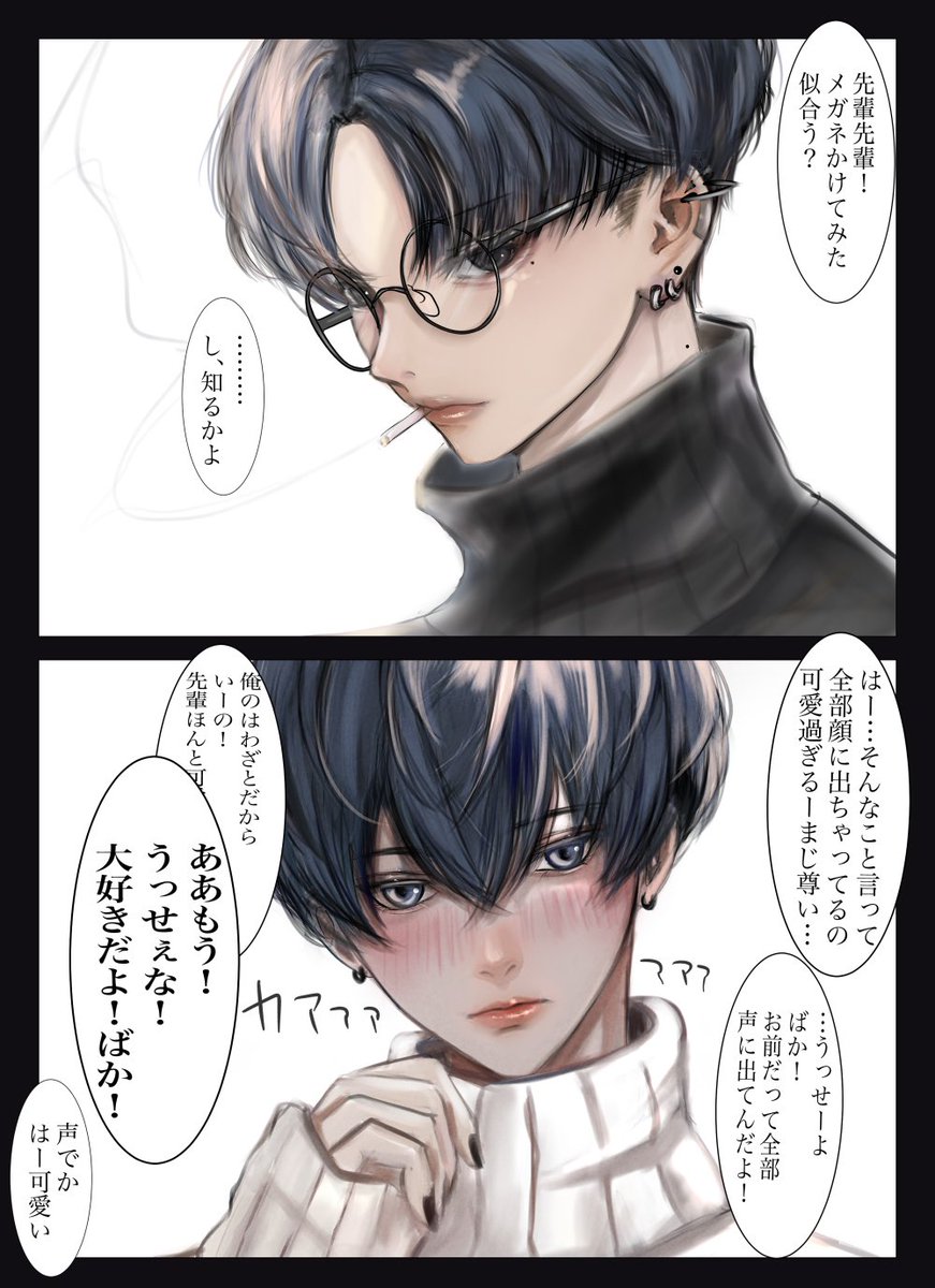 顔に出ちゃってる先輩と、全部口に出す後輩
#創作BL #かしはや 