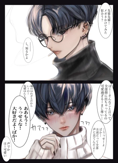 顔に出ちゃってる先輩と、全部口に出す後輩
#創作BL #かしはや 
