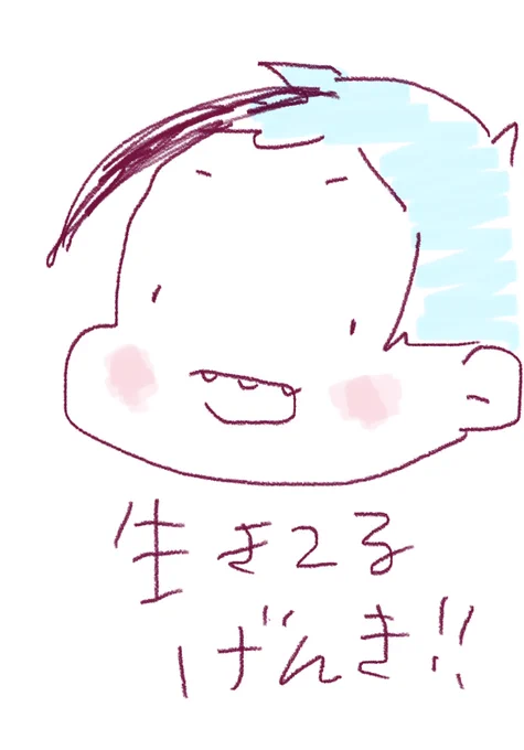 全然浮上できてないけど生きてる元気! 