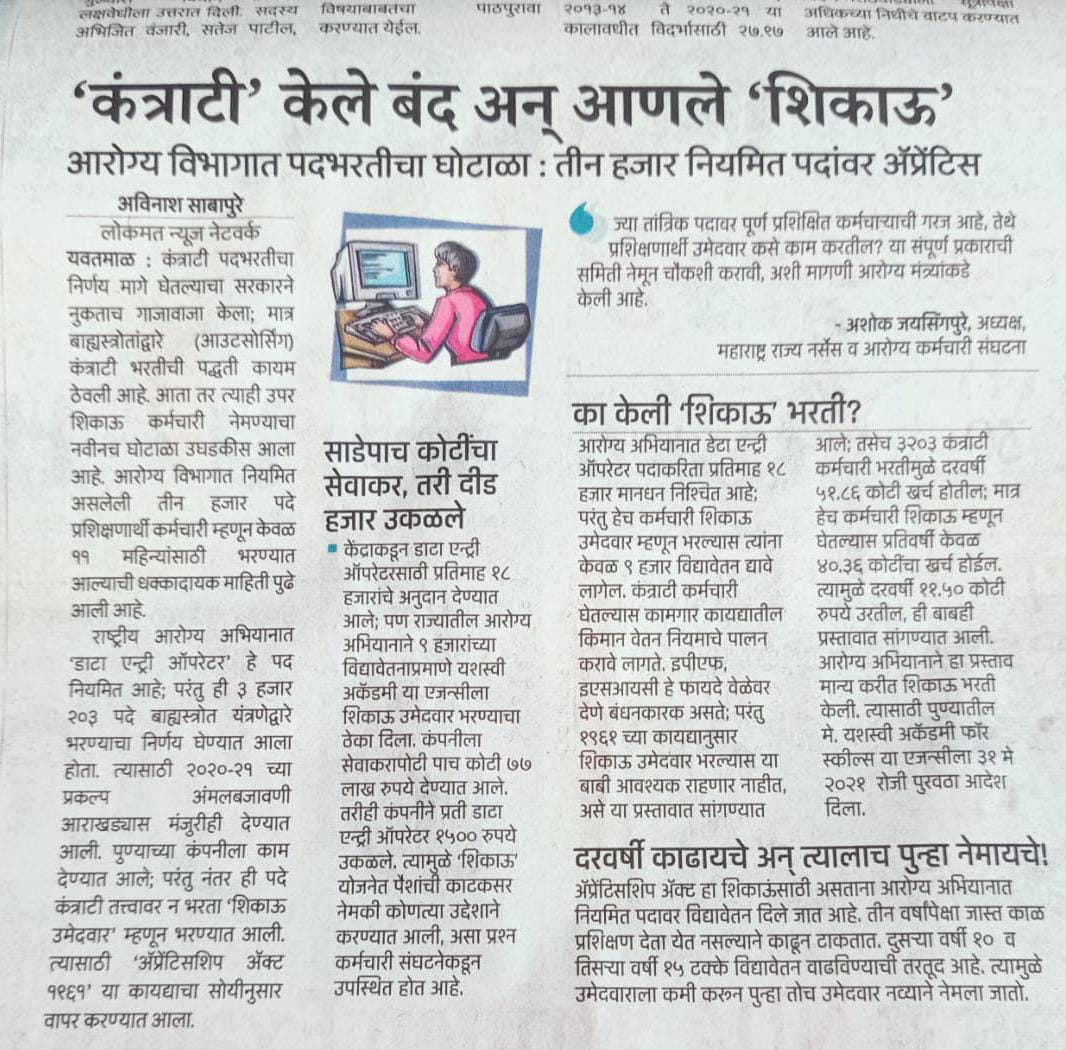 MaharashtraDEO's tweet photo. @narendramodi @mieknathshinde @Dev_Fadnavis @AjitPawarSpeaks @mieknathshinde कुणालाही एकट्याच्या निर्णयाने काढू शकत नाही हे मान्य आहे तर मग आम्ही सर्व @MaharashtraDEO ना @CMOMaharashtra चे कामे पूर्ण करत असताना यशस्वी कंपनीमार्फत आम्हाला Terminal करण्यामागे नेमका कुणाचा हात आहे?? https://t.co/h6EGruQJoL