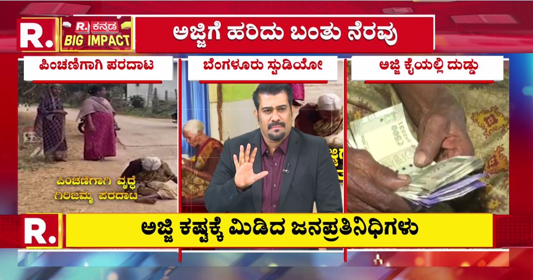 Republic Kannada BIG IMPACT LIVE: ನಿನ್ನೆ ಪೆನ್ಷನ್​ಗಾಗಿ ನರಳಾಟ, ಇದೀಗ ಅಜ್ಜಿ ಕೈಯಲ್ಲಿ ದುಡ್ಡೇ ದುಡ್ಡು | Davanagere

Watch #RepublicKannada🔴LIVE: youtube.com/watch?v=knmCBh…

#bigimpact #jayaprakashshetty #davanagere #pension #elderlywoman #oldagepension #karnataka #kannadanews