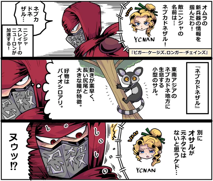 昨日上げた忍殺漫画の没版。最初はナンシー=サンが登場する予定でした。ナムサン! 