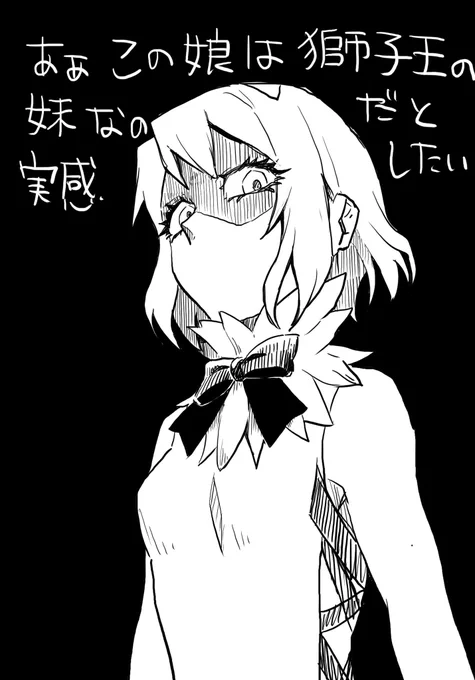 顔は似てないのにふとした瞬間未来ちゃんも「獅子王」なんだなぁと思いてぇんですよ
生き物としての謎の迫力をいつか身につける日がくるかも
獅子王なんて苗字、身体能力が異様に高いくらいの血筋じゃないと賜らなくないですか? 