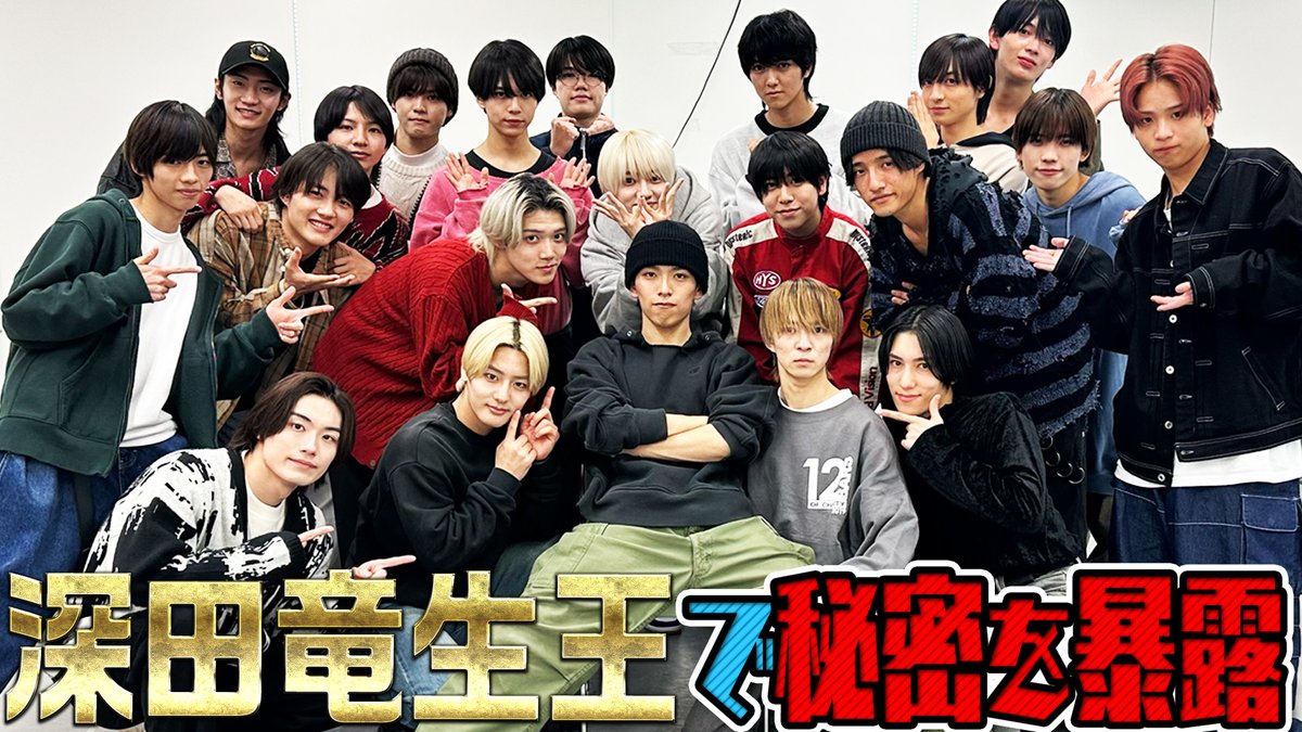 Junior_Ch_X's tweet photo. 【動画更新】深田が今ハマっていることは💭仲良し黒ちゃんが秘密を暴露⁉️悠仁に言いたいこと😤最近連絡を取った先輩✨ちょっとした夢🪽など…初出しエピ満載🎉
少年忍者【深田竜生王】俺のこと…わかってくれてる!?
⇒ https://t.co/iuCmz8zQ8n
#少年忍者 #YouTube #ジュニアCHANNEL https://t.co/CNCpkIsYzf