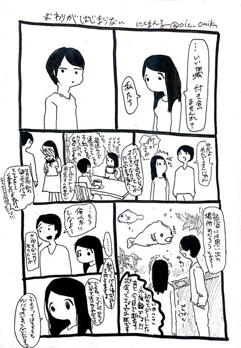 「おわりがはじまらないまんが (再掲・2017年制作)」 