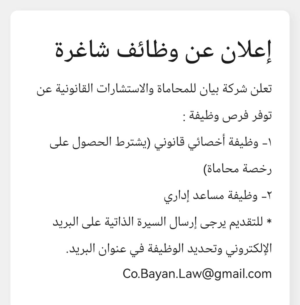 bayan1836's tweet photo. إعلان عن وظائف شاغرة https://t.co/66r4UmRNaX
