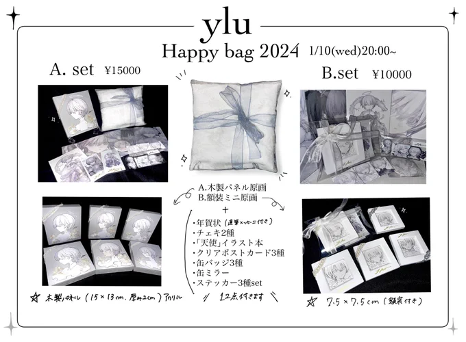 【新年通販開始のお知らせ💭】 . ◆1/10(水)20:00~1/20(土) 10日間 コミケ&新年happybagの通販を開始しました❕ 数量限定の原画グッズsetや新刊セットなどたくさん用意しました💭 ✴︎おまけのおみくじもあります。 ぜひお手に取ってくださると嬉しいです🎂 . ◆通販𝑠𝑖𝑡𝑒  https://ylu.booth.pm .