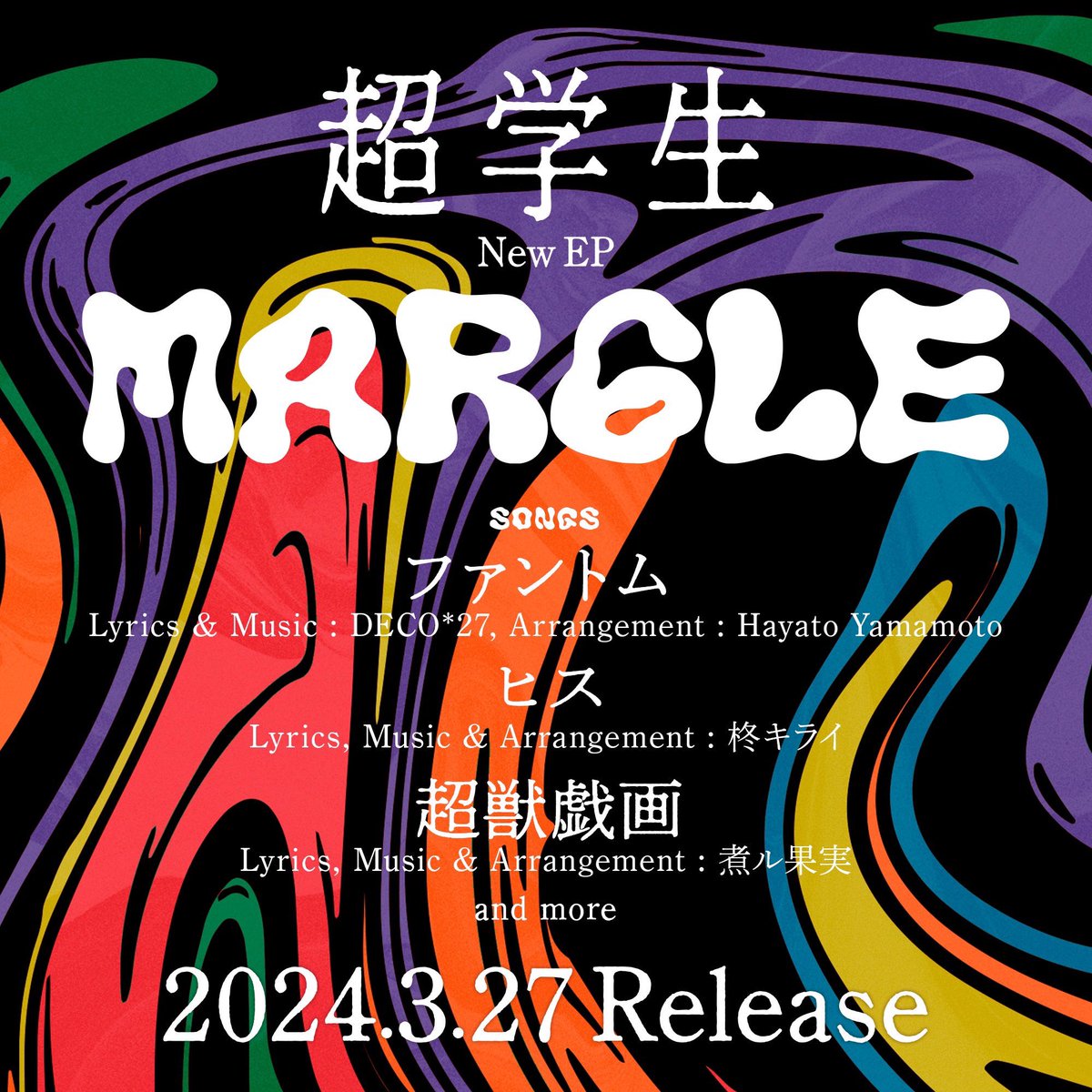3/27(水)リリース New EP「MAR6LE」 初回生産限定特典を発表