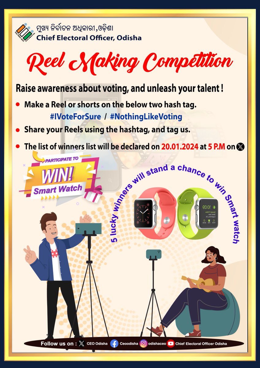 Show your creativity by creating reels that highlight the importance of voting and stand a chance to win a smartwatch! 

#reelmakingcompetition #VoterAwareness #WinASmartwatch #Voting2024 #participatorydemocracy #Election2024 #OdishaVotes #OdishaCeo