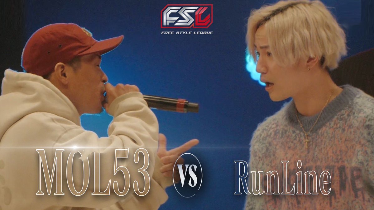 ／ 
FSL VOL.4 YEAR END SPECIAL 2023
試合映像を一部公開🎤🔥
＼

FSLの公式YouTubeチャンネルにて『MOL53 vs RunLine 2nd Round【FSL VOL.4 Year End Special 2023 presented by AIMERTE】』を公開いたしました！

▼視聴はこちらから
youtu.be/Xotv5qRwgG4?si…