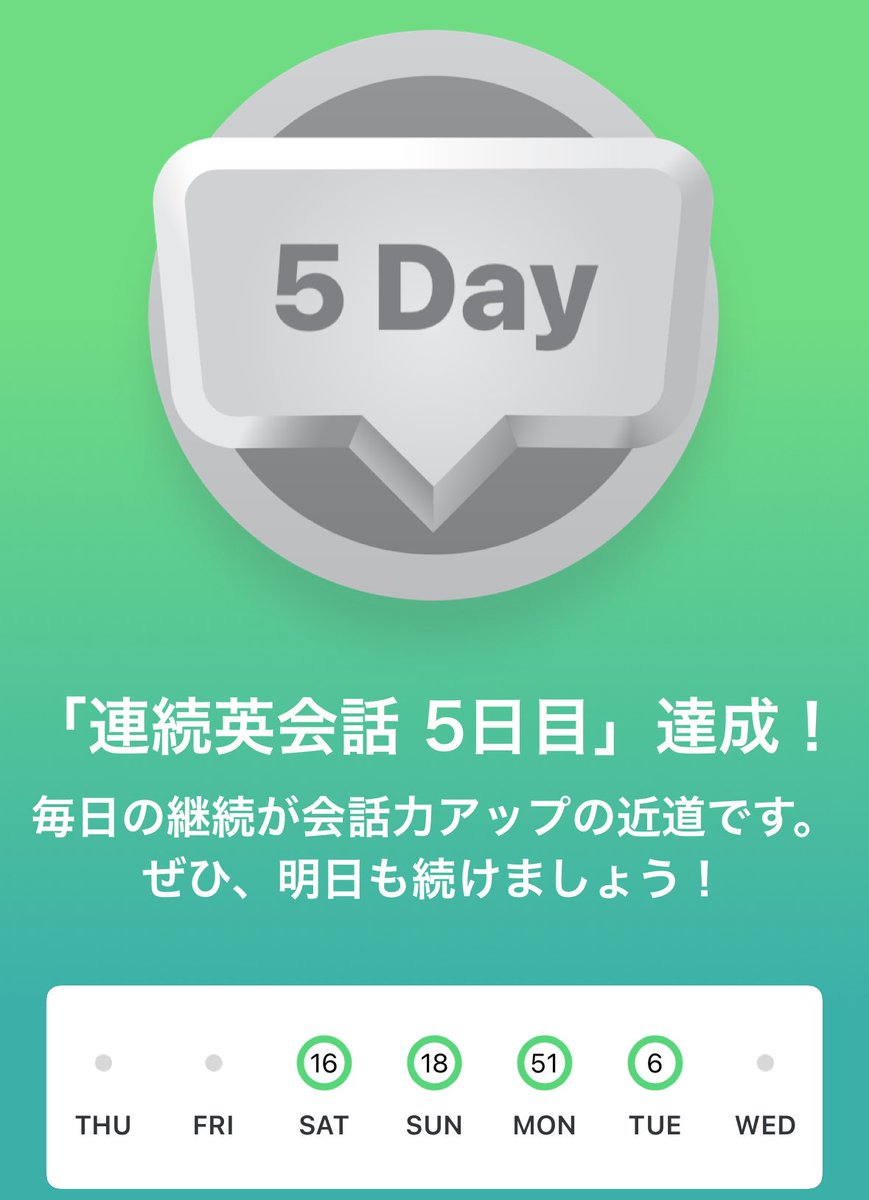 sea_ccm's tweet photo. 隙間時間にコツコツと。

「連続英会話 5日目」を達成しました！ 
#スピークバディ #SpeakBuddy 
#英会話アプリ #英語アプリ 
#AI英会話 https://t.co/zm7wa24OhD