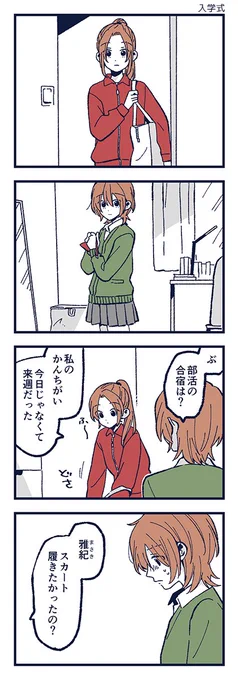 「入学式」 1/2 