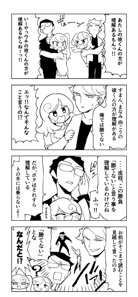 理解ある彼くんバトル 