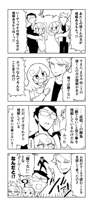 理解ある彼くんバトル 