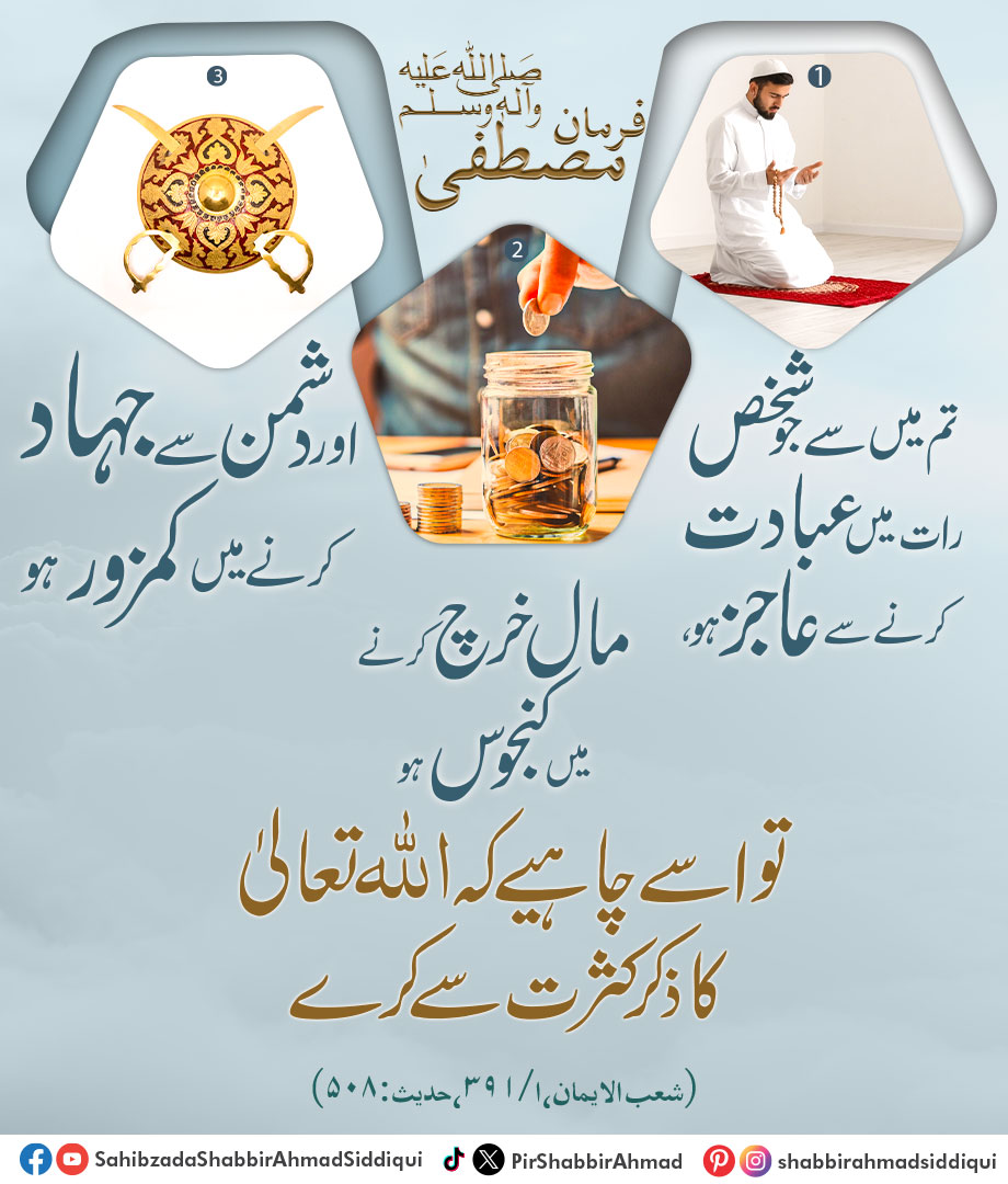 PirShabbirAhmad's tweet photo. Hadees Mubarak 
#hadees #hadeessharif #hadeesepaak  #HadithMubarak #ProphetMuhammad #IslamicWisdom #Sunnah #HadithOfTheDay #IslamInspires #IslamicTeachings #IslamicQuotes #DailyHadith #LearnIslam #HadithShare #GuidanceOfProphet #IslamKnowledge #Hadith  #shahzadashabbirahmad https://t.co/hIFI6gOJYd